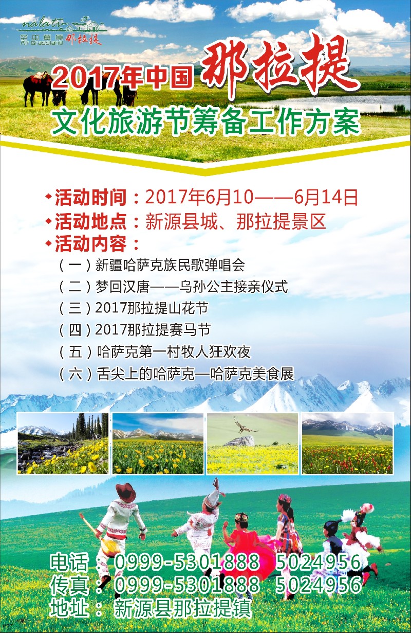彩6新疆那拉提景区