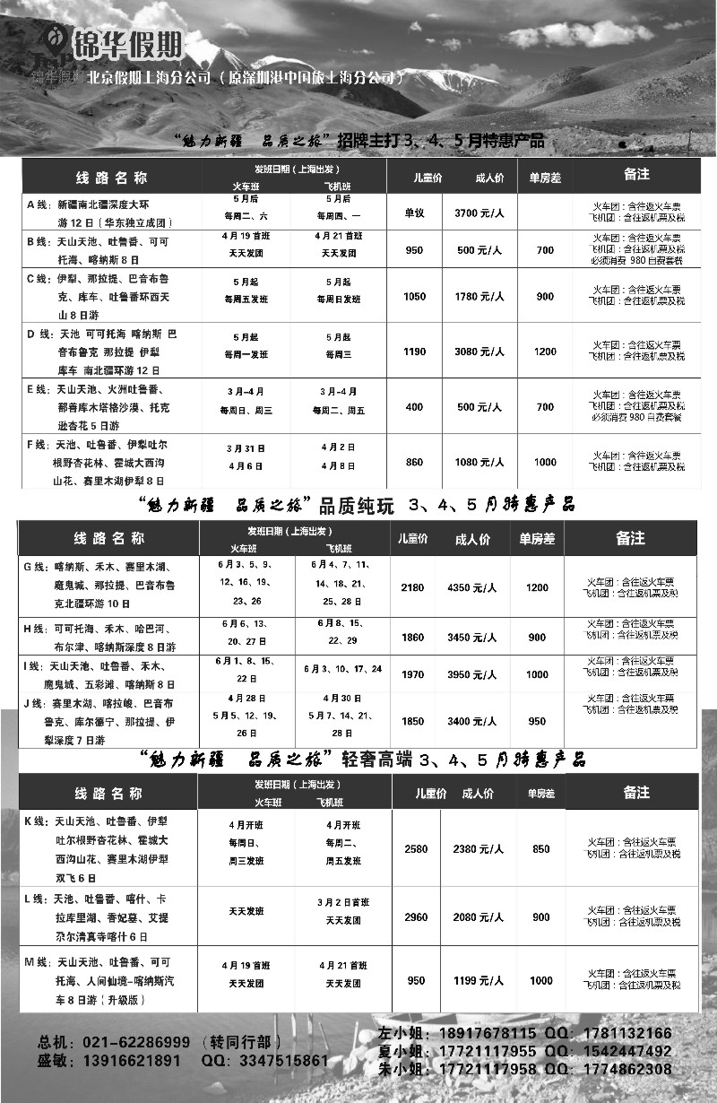 72锦华假期新疆线路