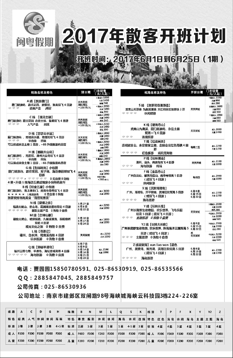 39闽粤假期.江苏铂悦国际旅行社有限公司