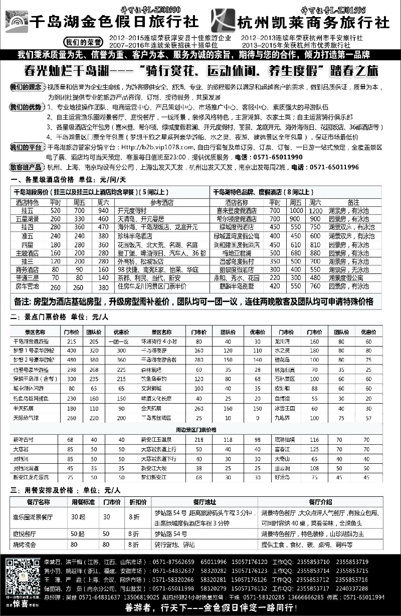 10疗休养●精品线路集●千岛湖金色假日旅行社／杭州凯莱商务旅行社