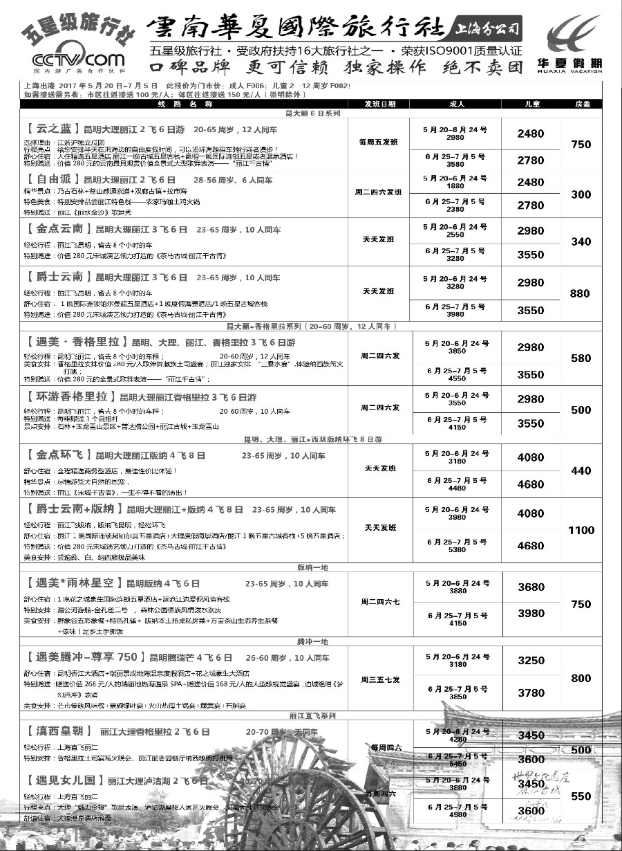 55云南华夏国际旅行社有限公司-上海分公司