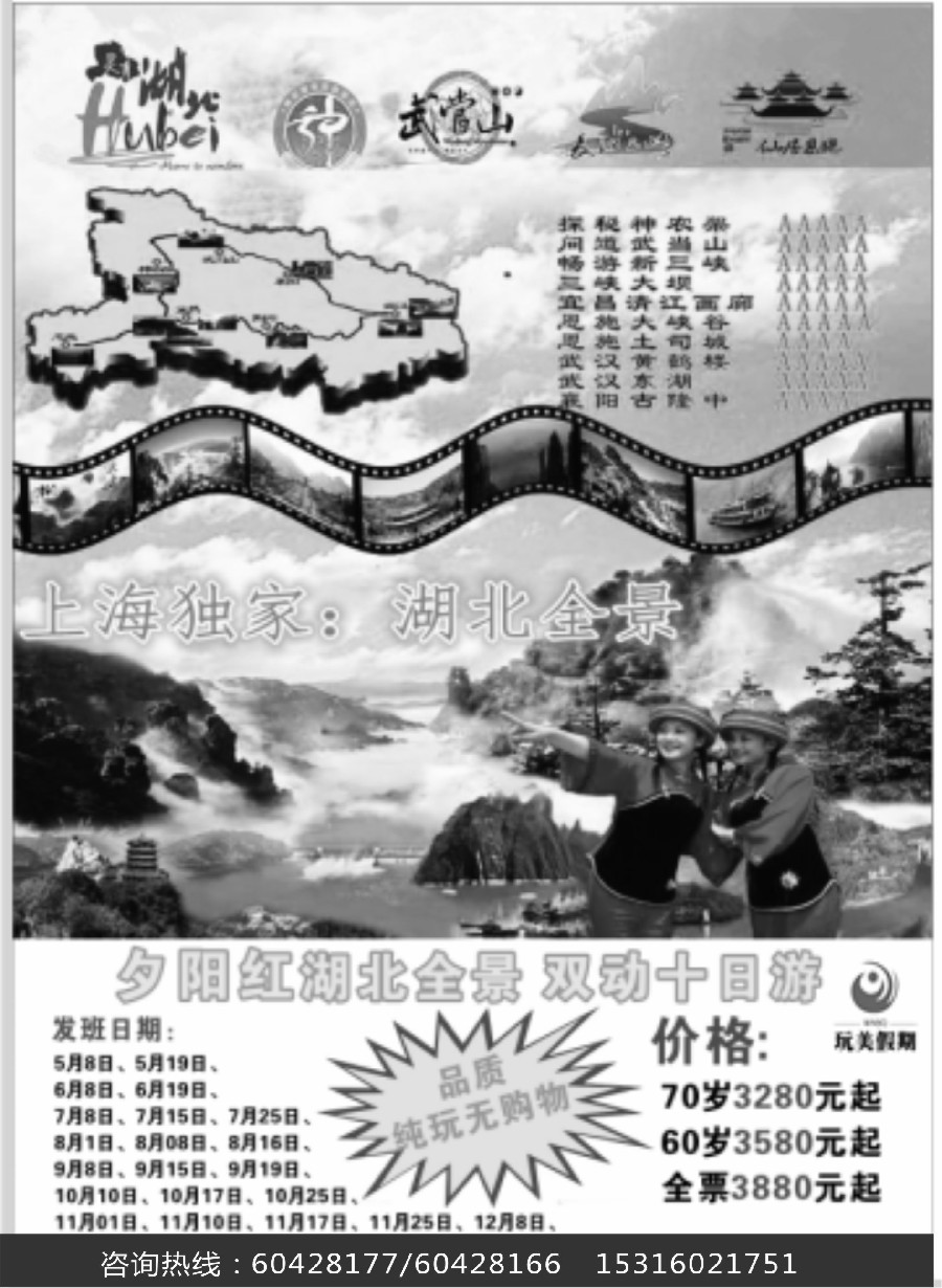 38玩美假期
