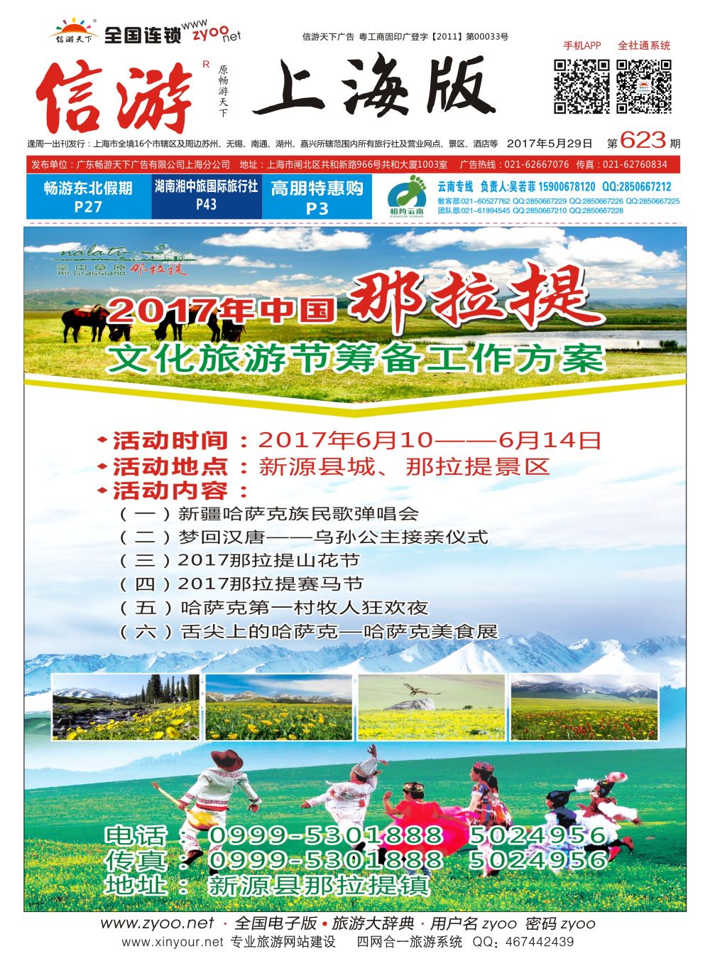 封面 新疆那拉提景区