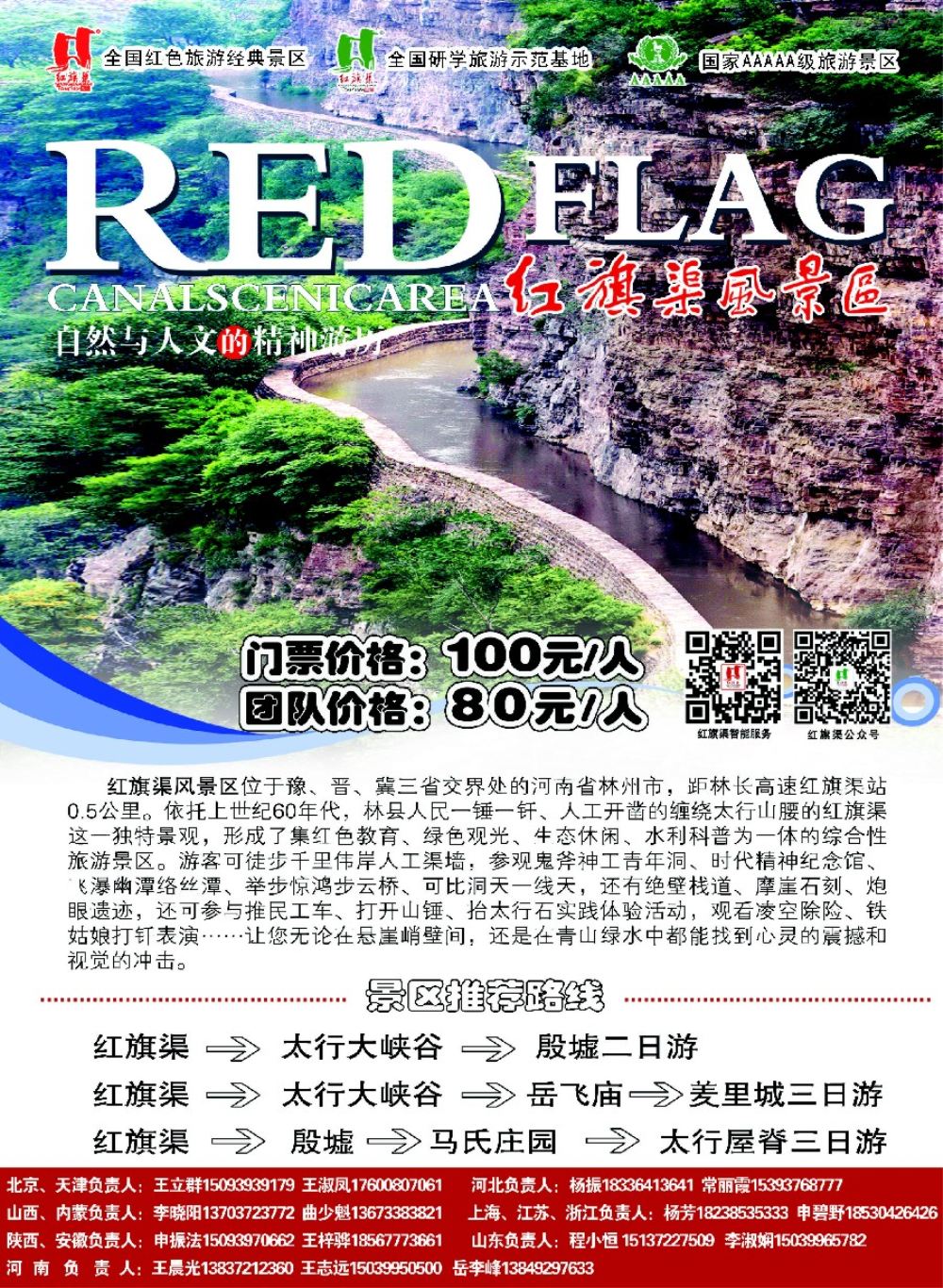 30红旗渠风景区