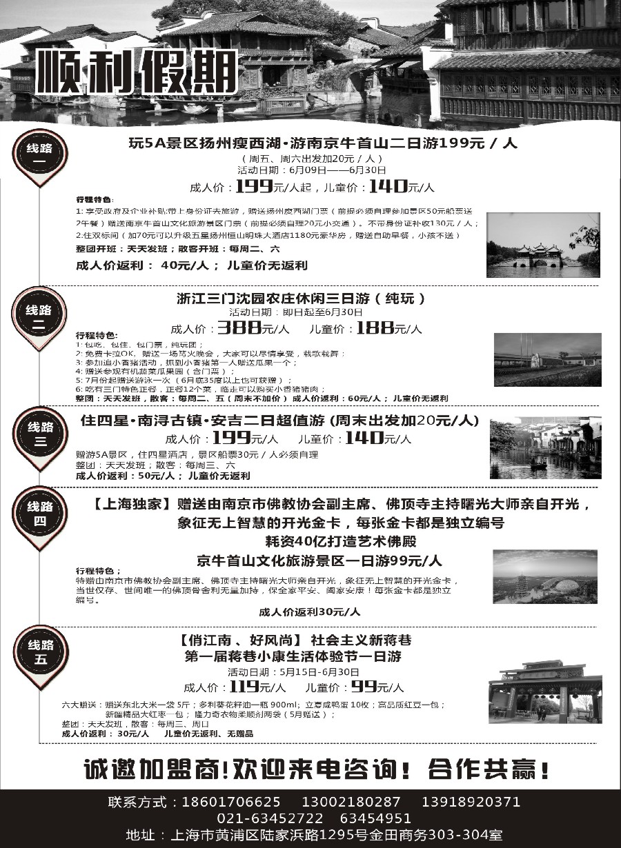 7顺利假期