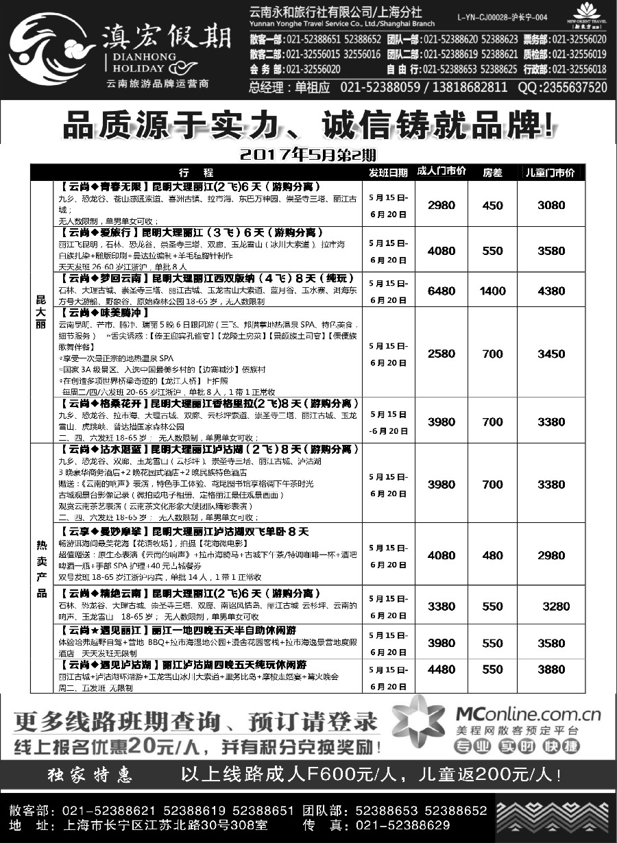 53滇宏假期·云南永和有限公司上海分社