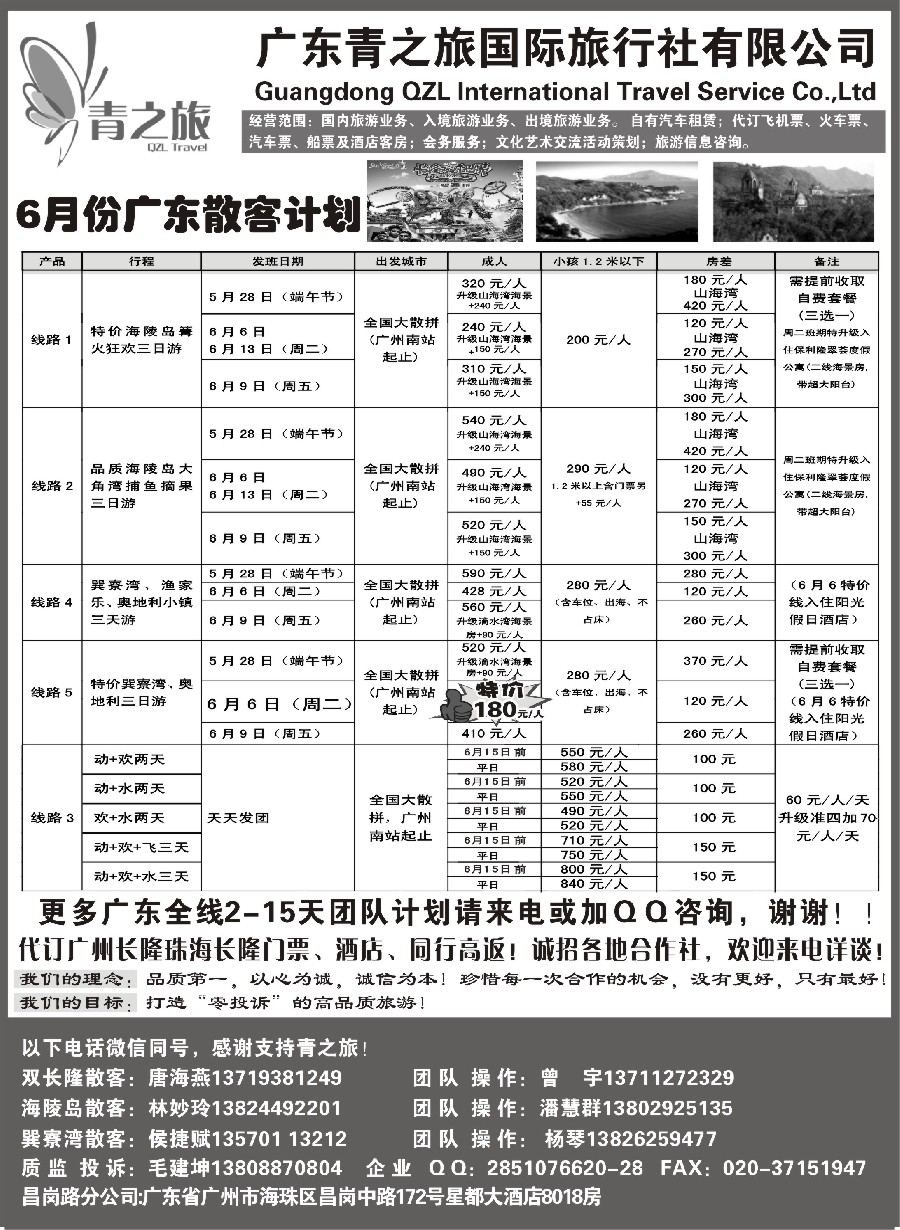 59广东青之旅国际旅行社--广州长隆、珠海长隆、海陵岛开平专线
