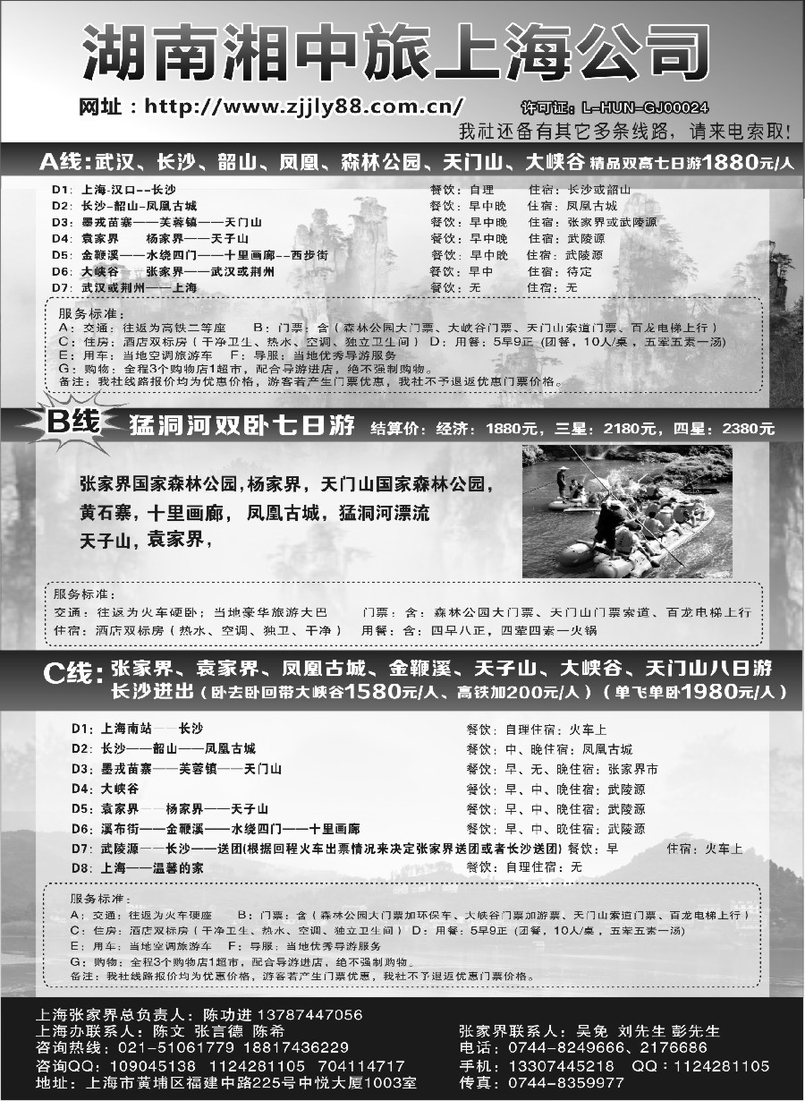 42湖南湘中旅国际旅行社