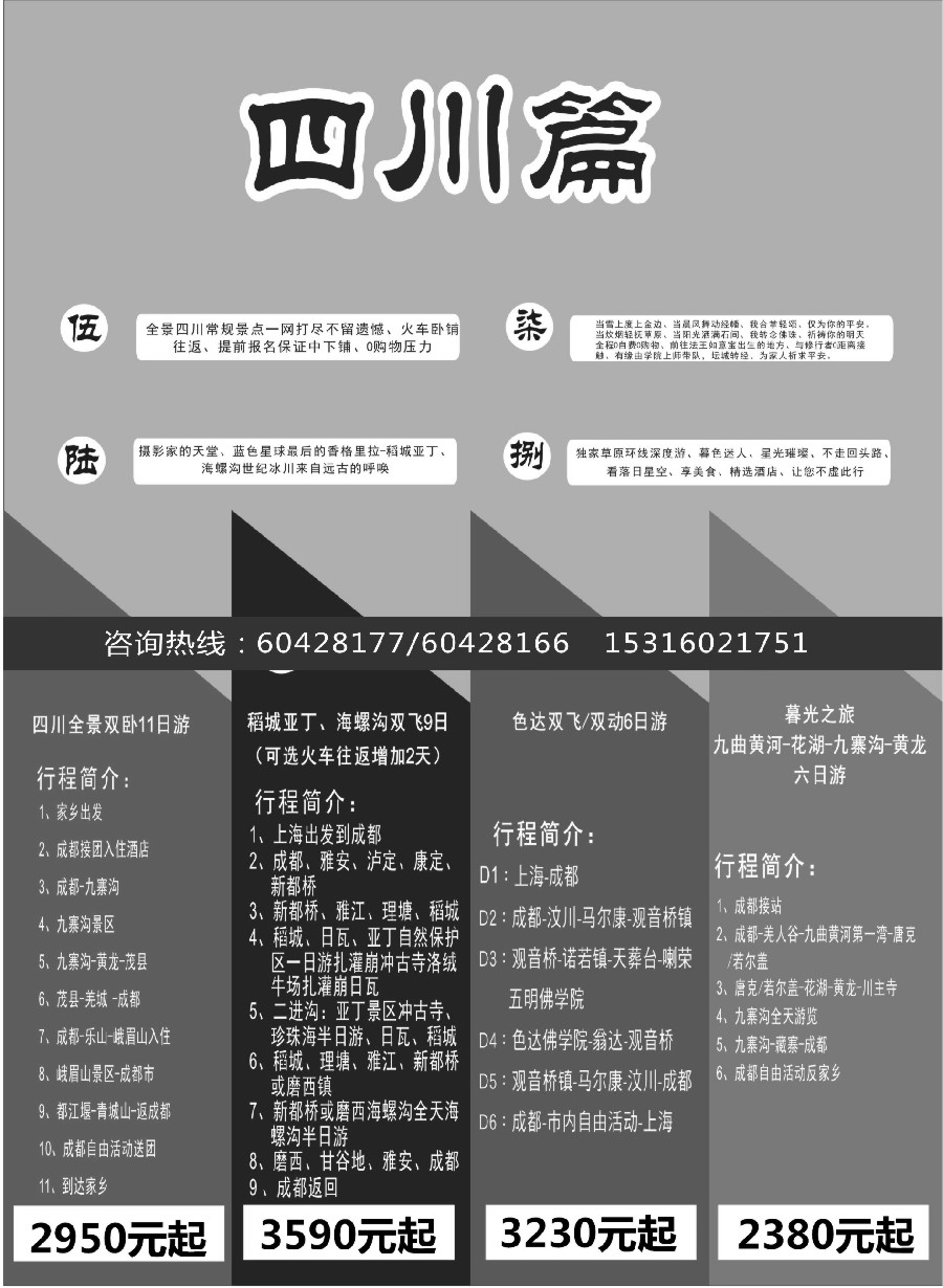 37玩美假期