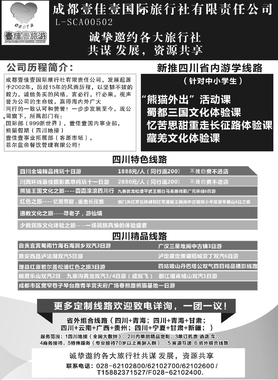 40成都壹佳壹国际旅行社有限责任公司-专业四川地接