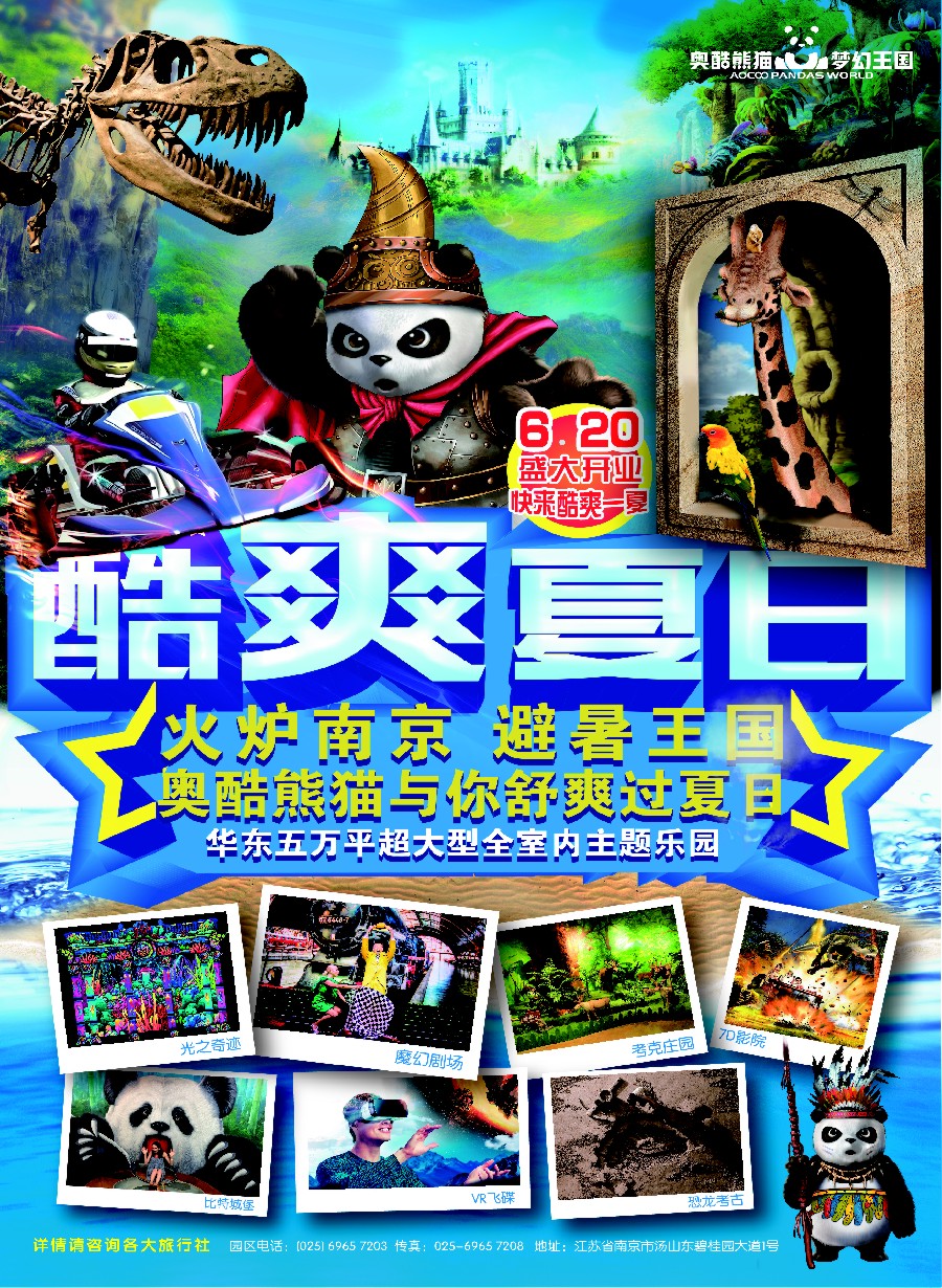 彩2奥酷熊猫●梦幻王国6月20日盛大开业