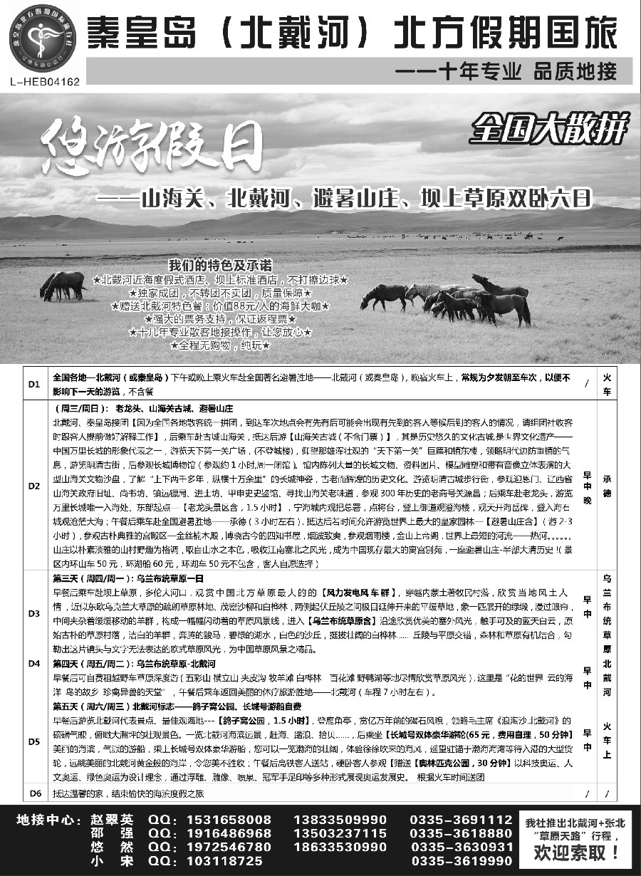 68秦皇岛北方假期国旅◆坝上草原◆草原天路◆北戴河◆承德专业地接