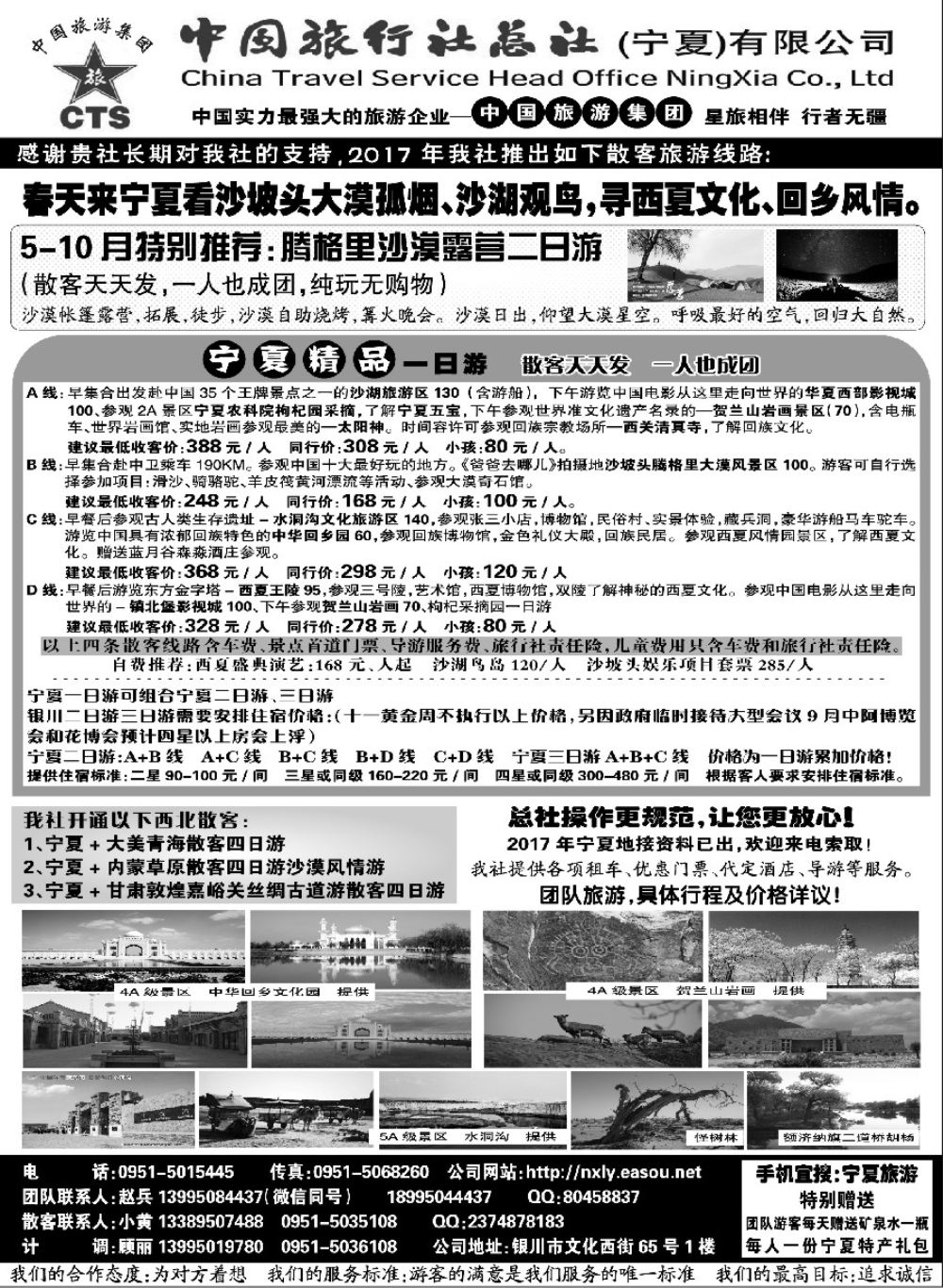 65宁夏港中旅中旅总社