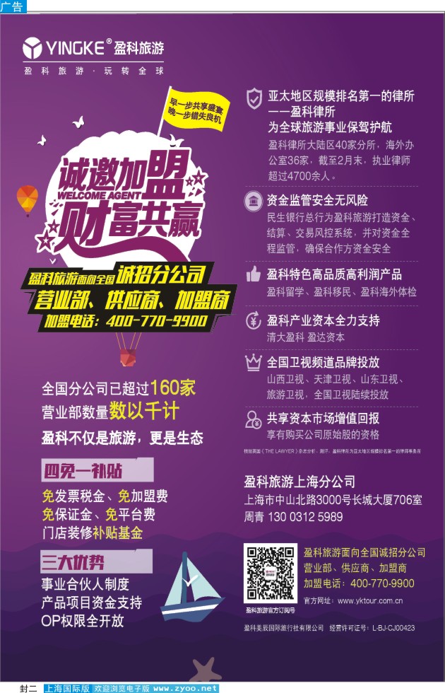 封二 盈科旅游