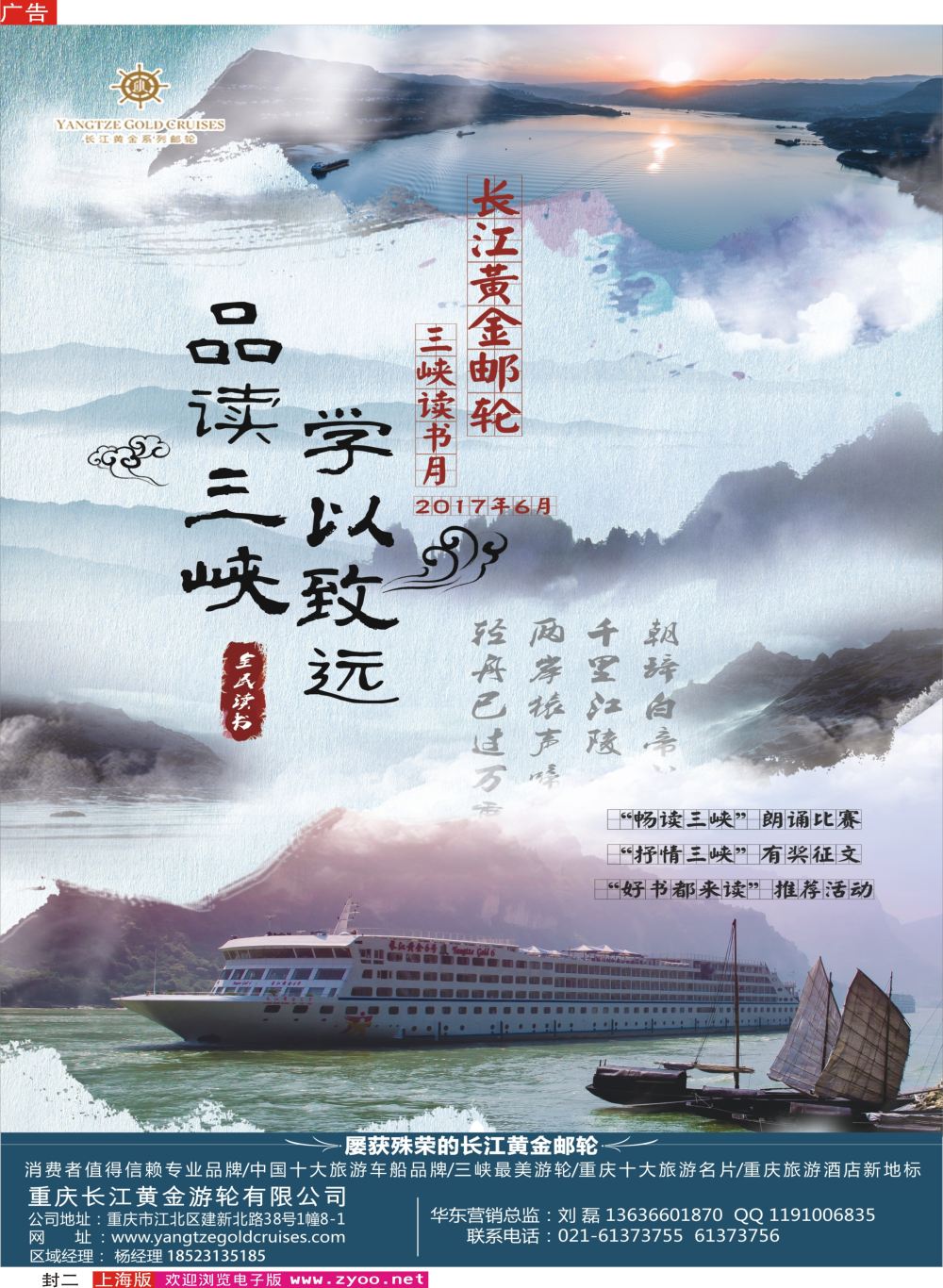 封二 重庆黄金游轮-三峡