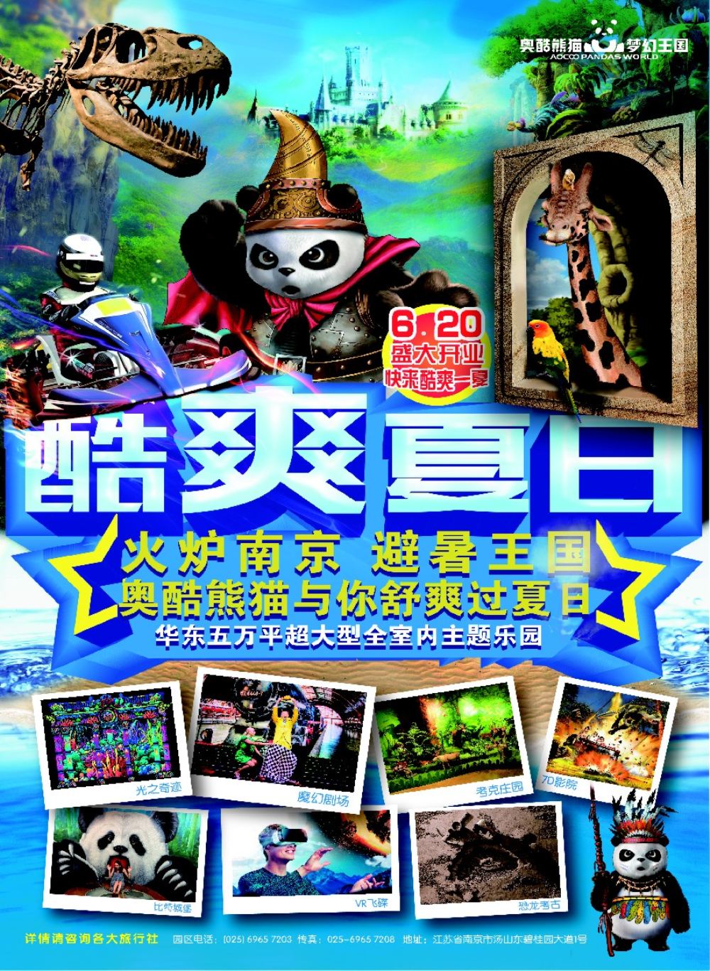 彩5奥酷熊猫●梦幻王国6月20日盛大开业
