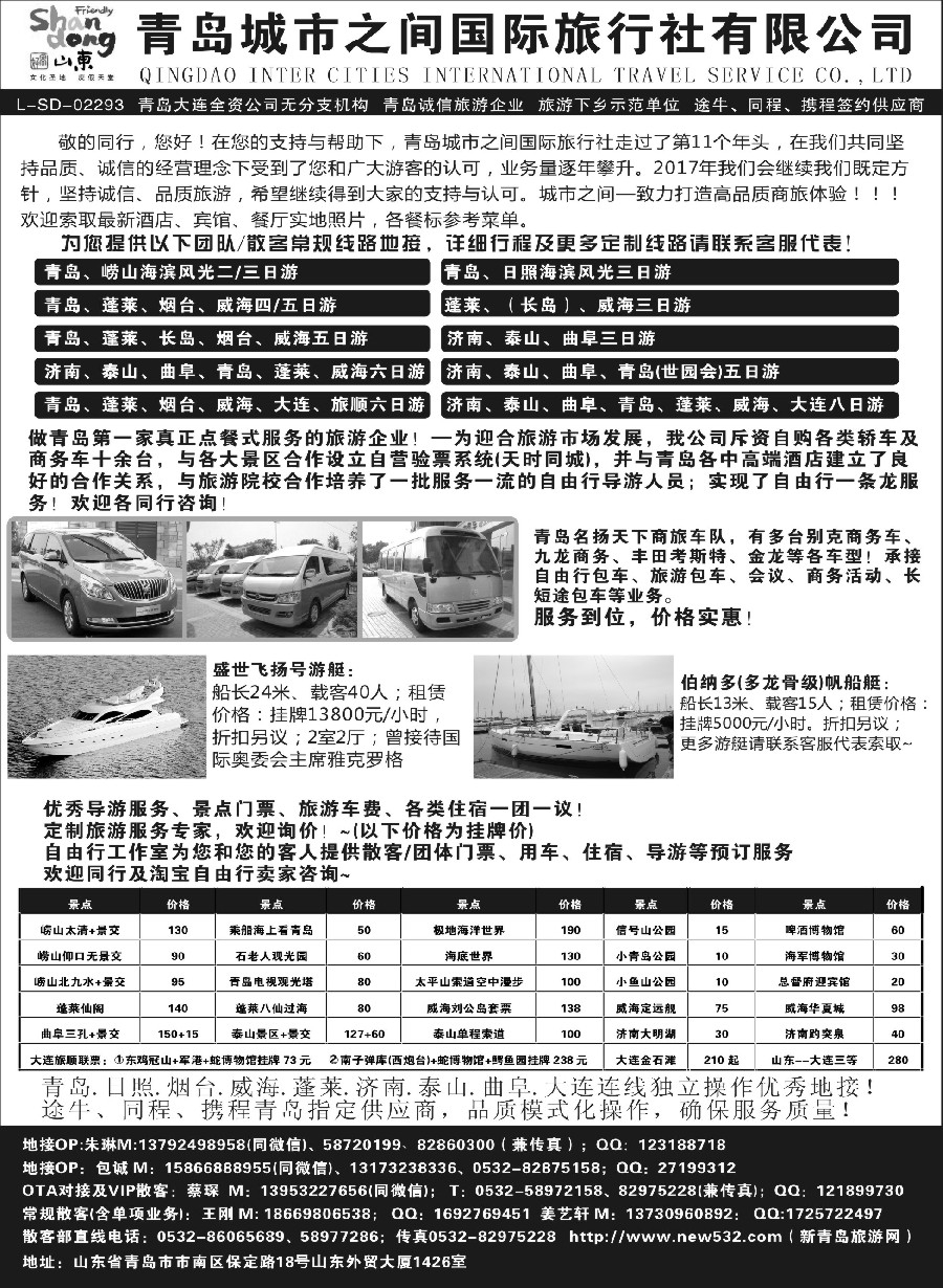 22青岛(大连)城市之间国际旅行社