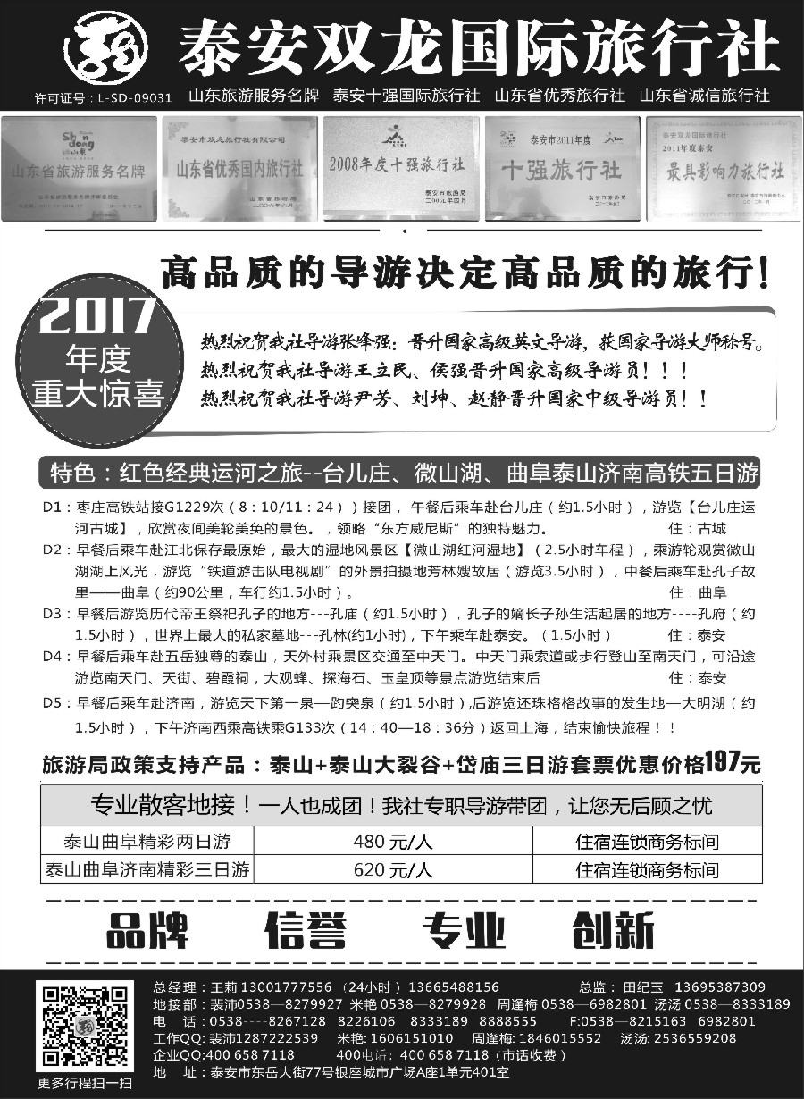 24泰安双龙国际旅行社