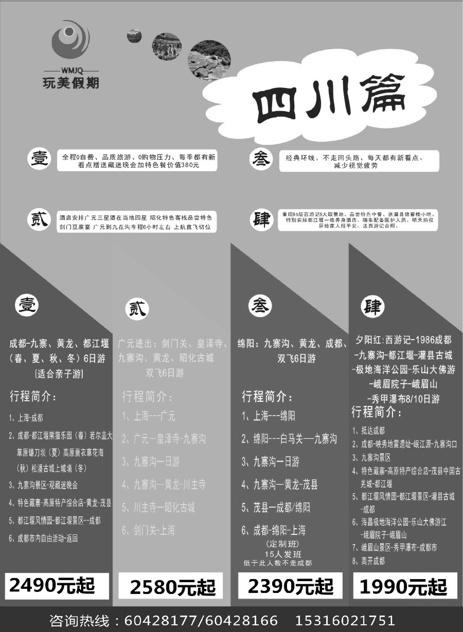 36玩美假期
