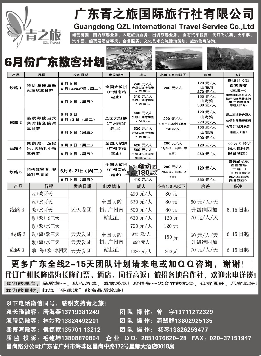58广东青之旅国际旅行社--广州长隆、珠海长隆、海陵岛开平专线