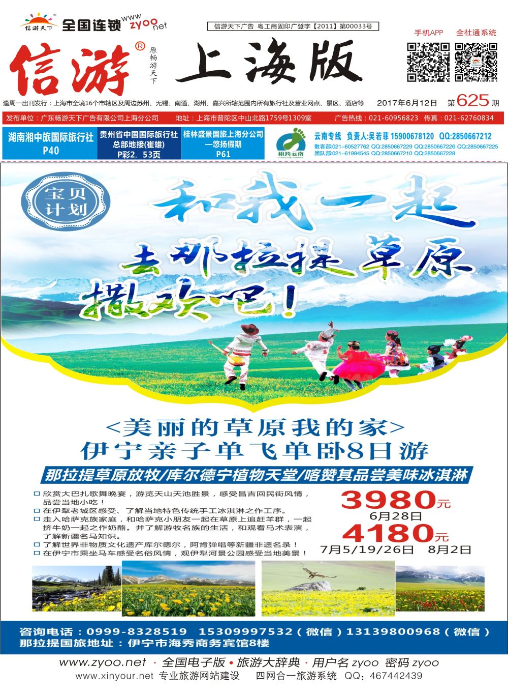 封面 新疆那拉提景区