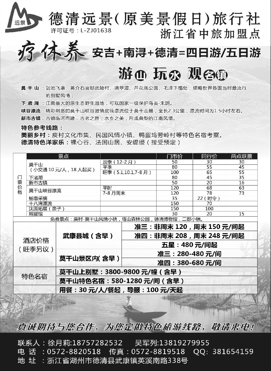 12德清莫干山下渚湖专业地接-远景旅行社