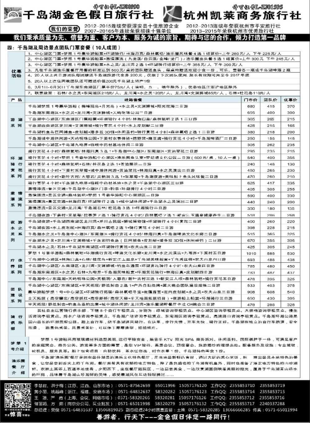 9疗休养●精品线路集●千岛湖金色假日旅行社／杭州凯莱商务旅行社