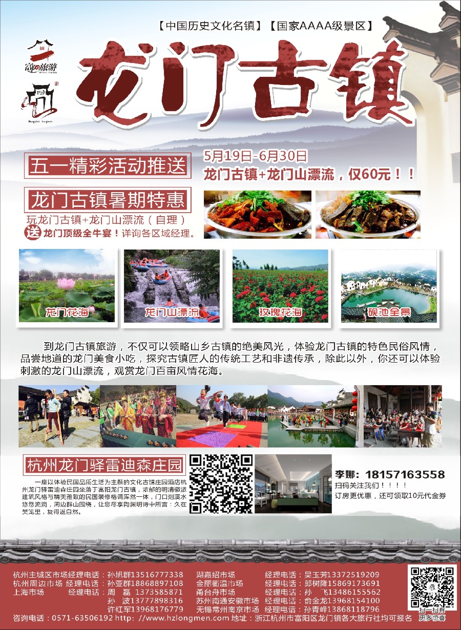 彩3龙门古镇暑期活动推荐
