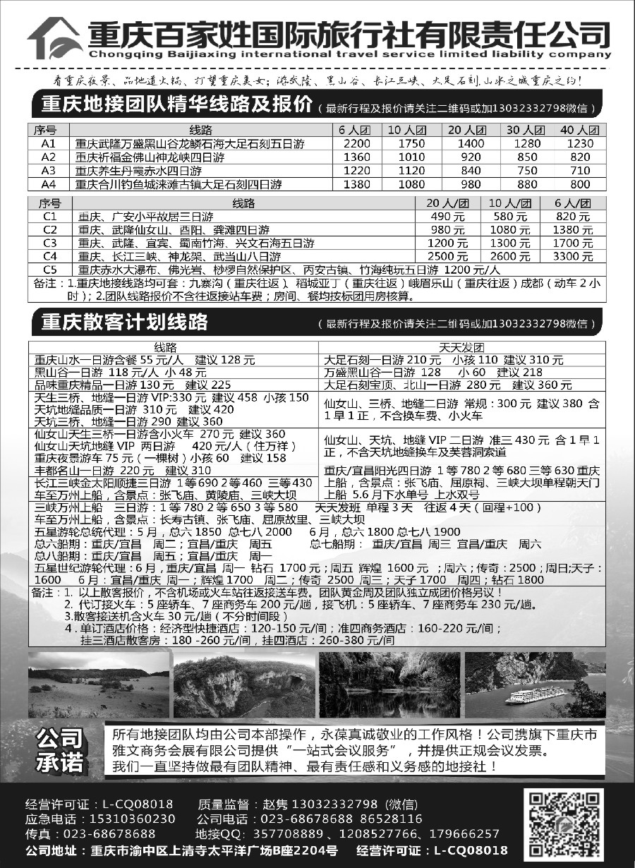 44重庆百家姓国际旅行社
