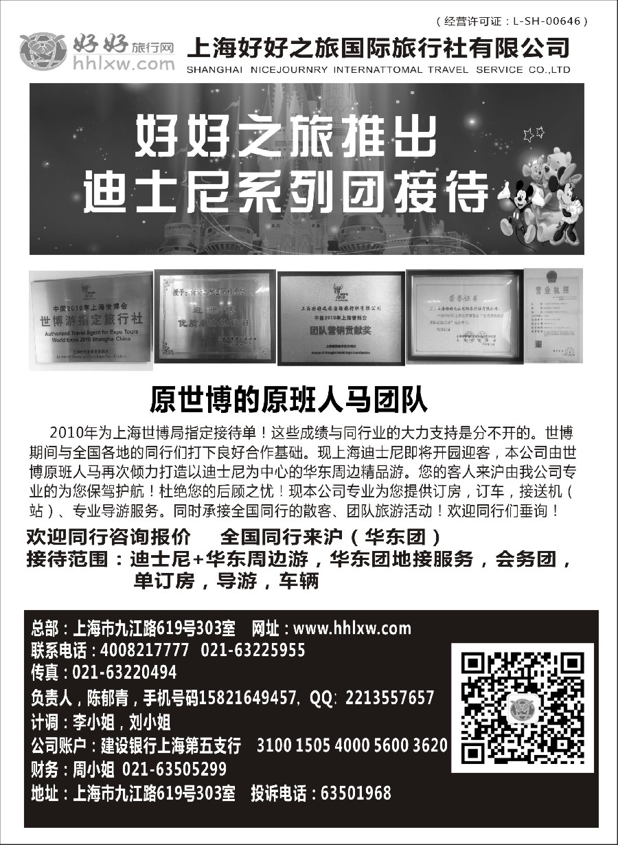 2上海好好之旅国际旅行社有限公司