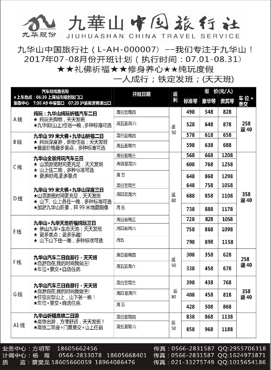 16九华山中国