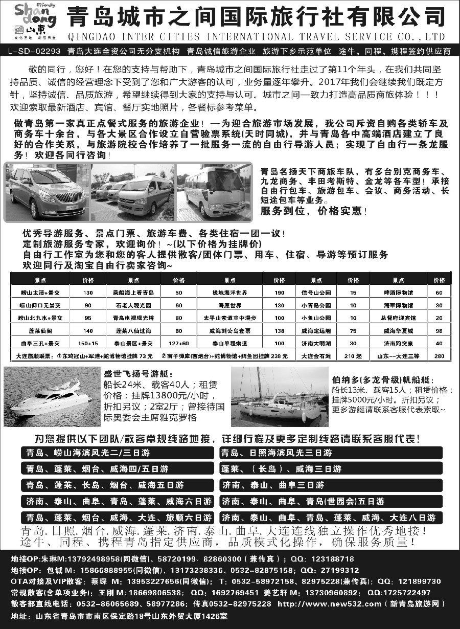 25青岛(大连)城市之间国际旅行社