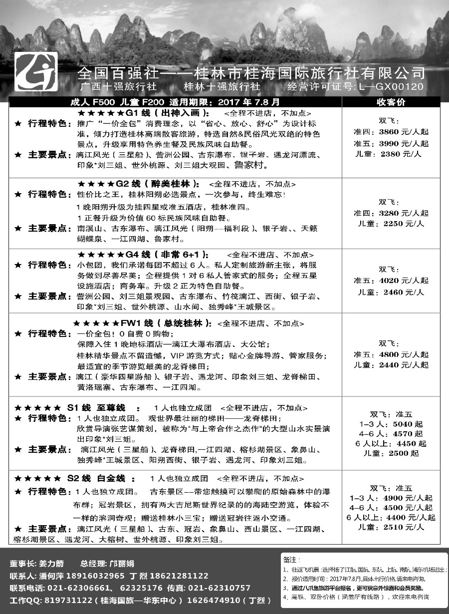56桂林桂海国际旅行社