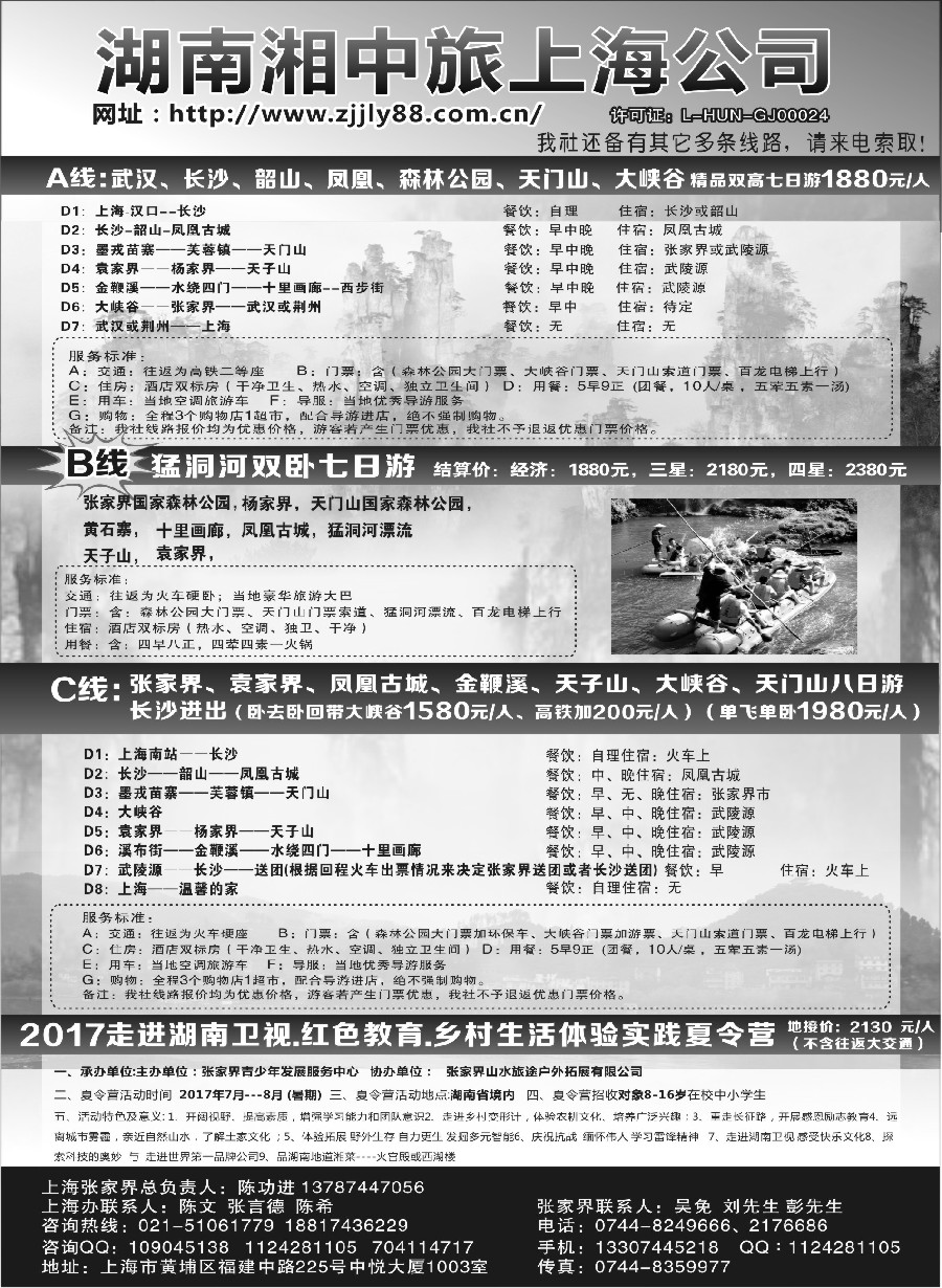 41湖南湘中旅国际旅行社