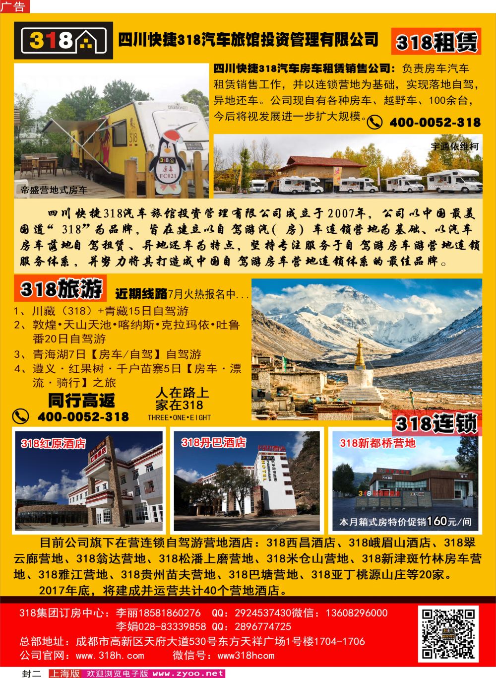 封二 318连锁汽车旅馆