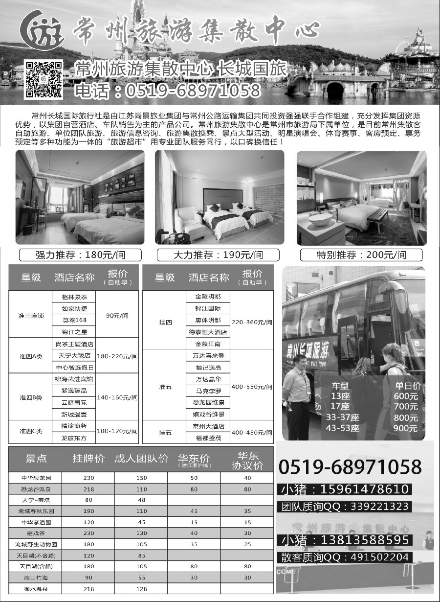 6常州旅游集散中心-长城国旅