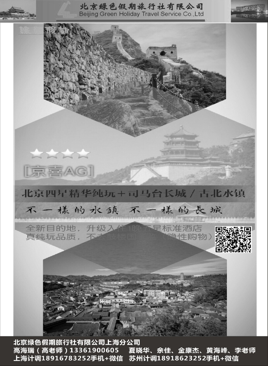 27北京绿色假期旅行社有限公司