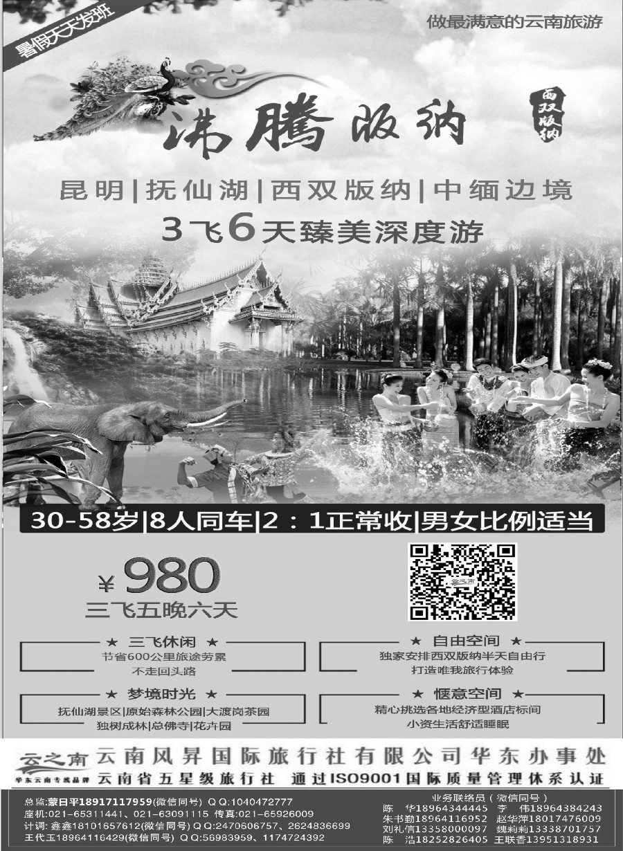 50云南风昇国际旅行社有限公司华东办（云之南）