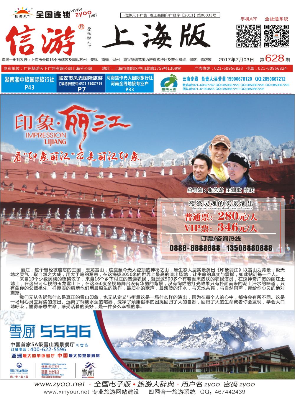 封面 印象丽江