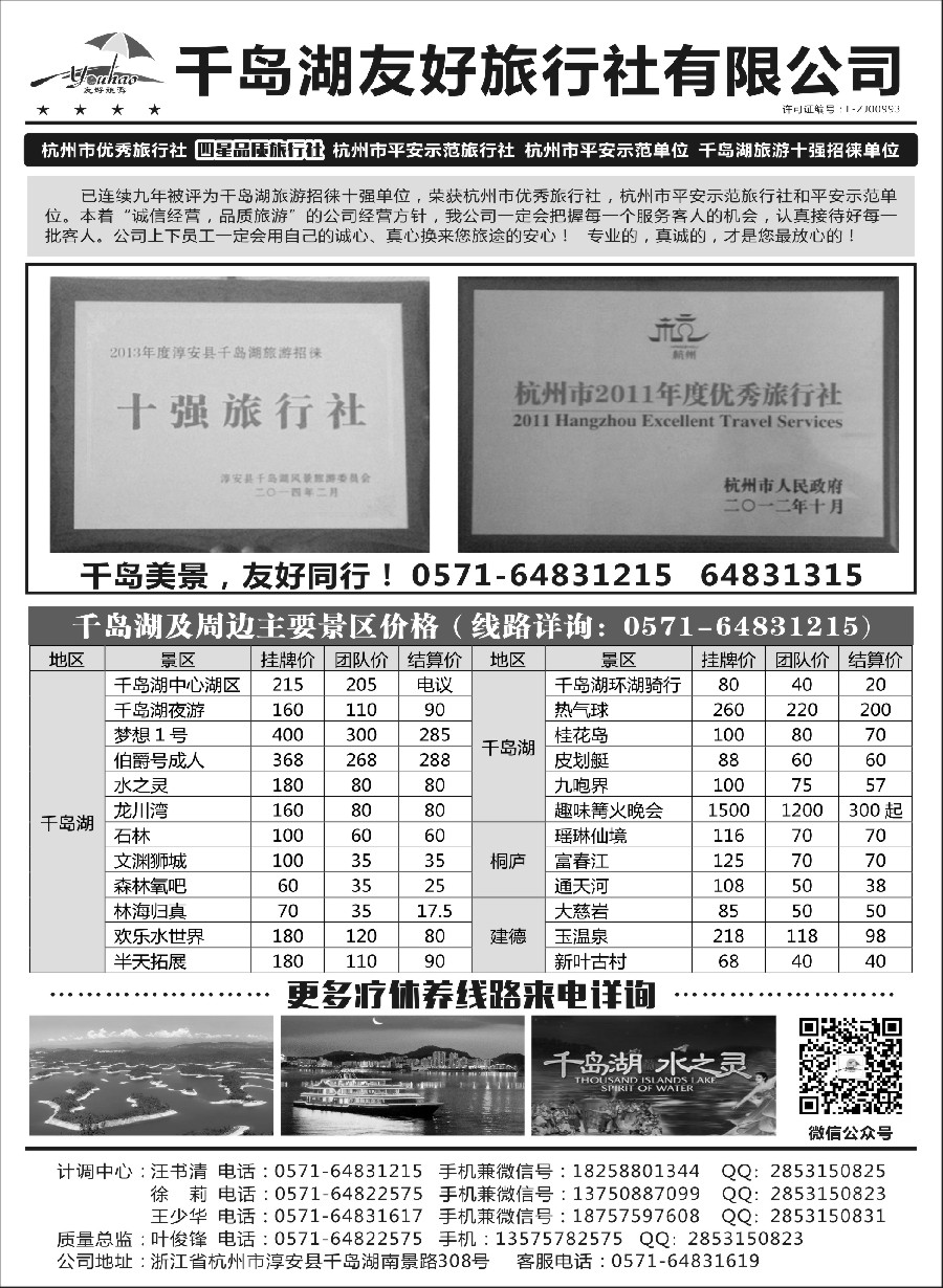 9千岛湖友好旅行社有限公司