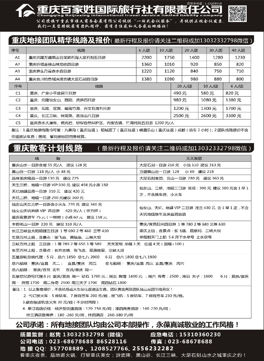 44重庆百家姓国际旅行社