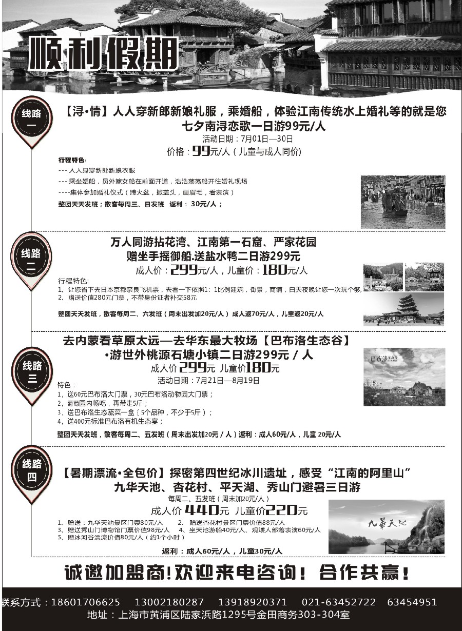 6顺利假期