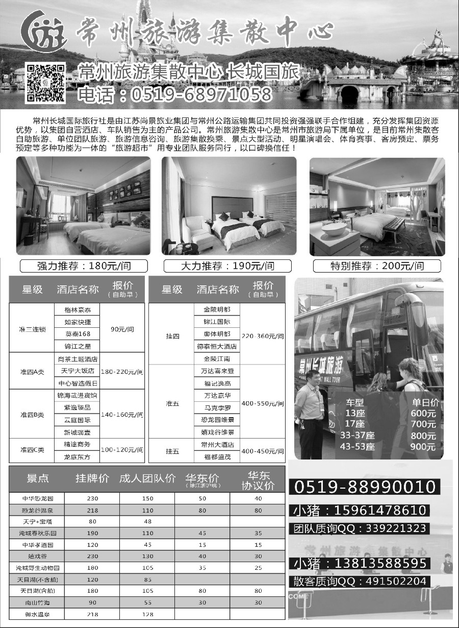 8常州旅游集散中心-长城国旅