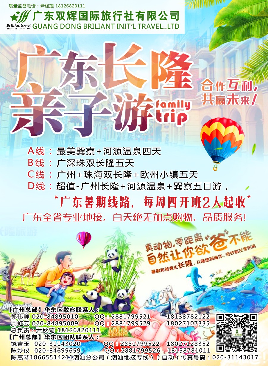 彩1广东长隆地接专线—广东双辉国际旅行社