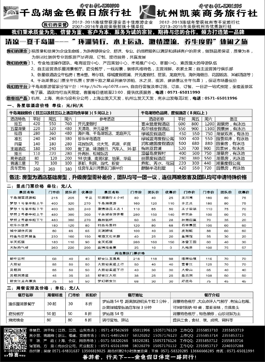 12疗休养●精品线路集●千岛湖金色假日旅行社／杭州凯莱商务旅行社