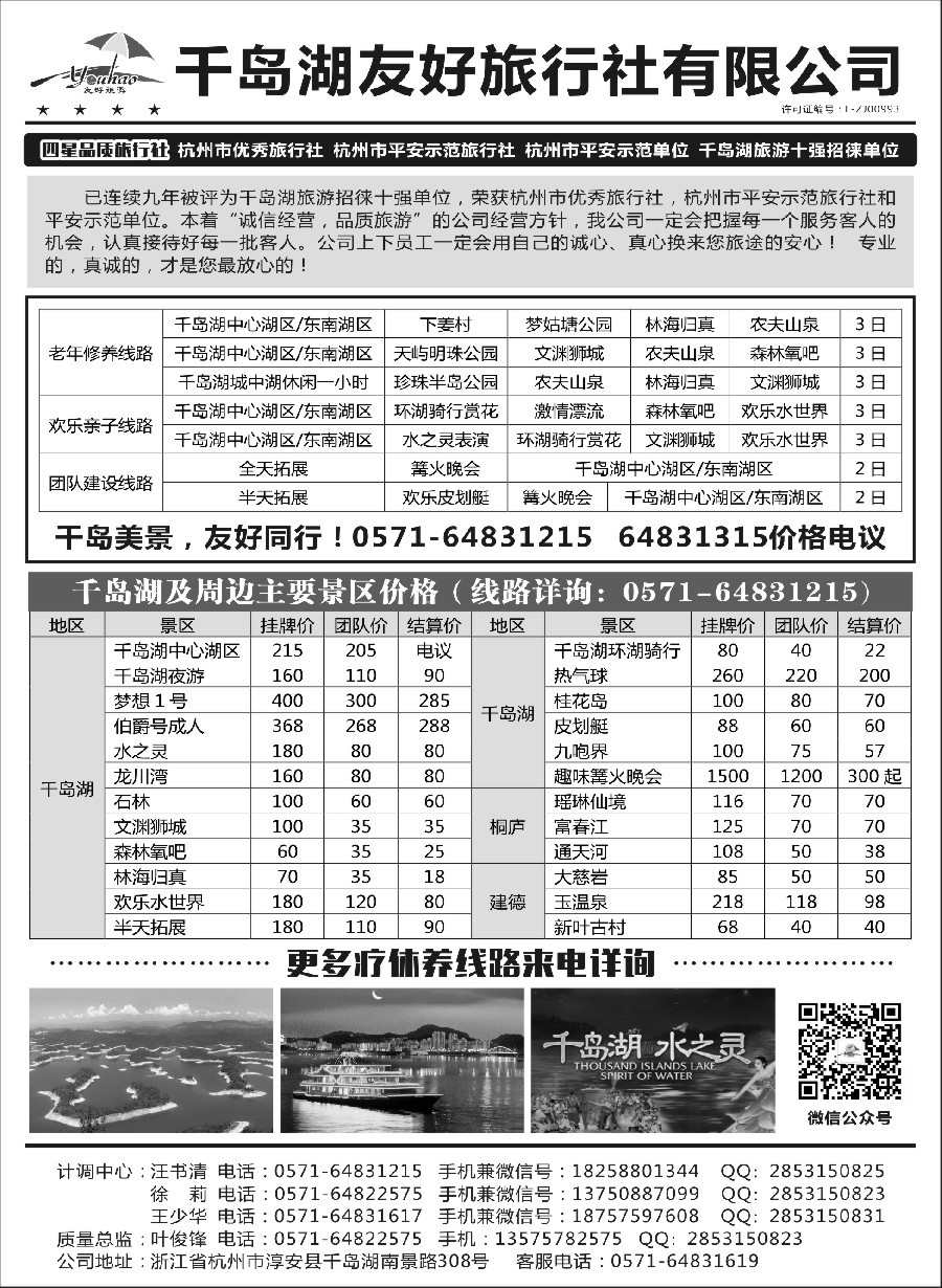 14千岛湖友好旅行社有限公司