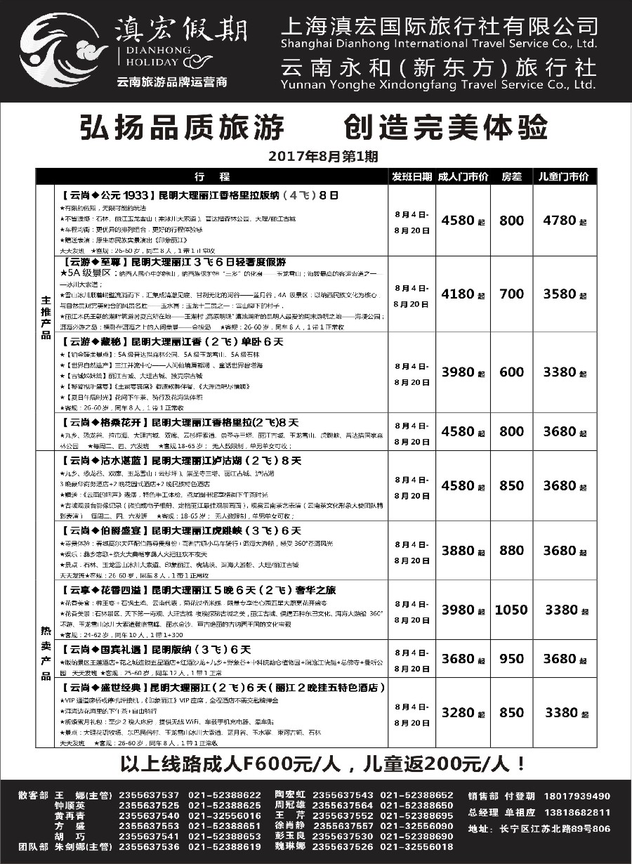 44滇宏假期·云南永和有限公司上海分社