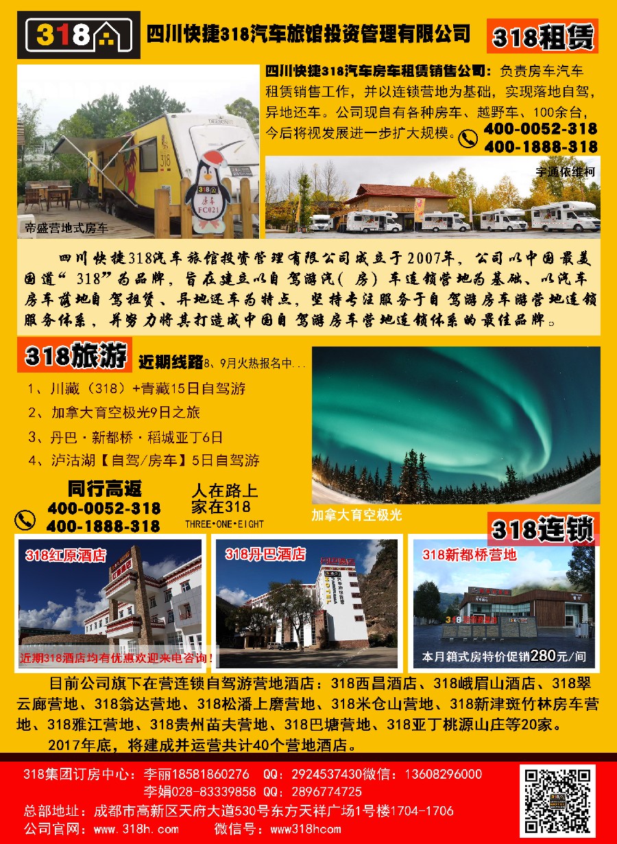 彩4318连锁汽车旅馆