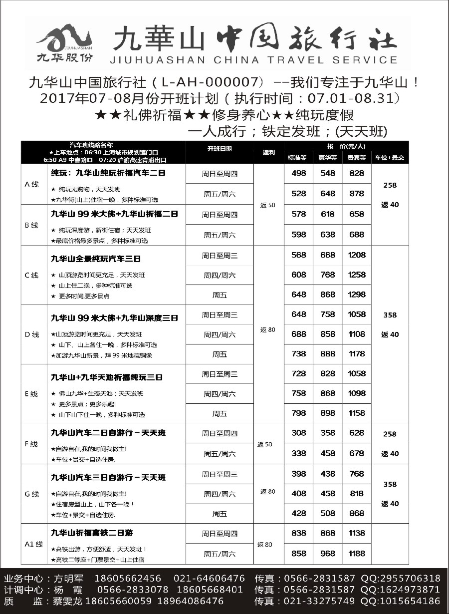 19九华山中国
