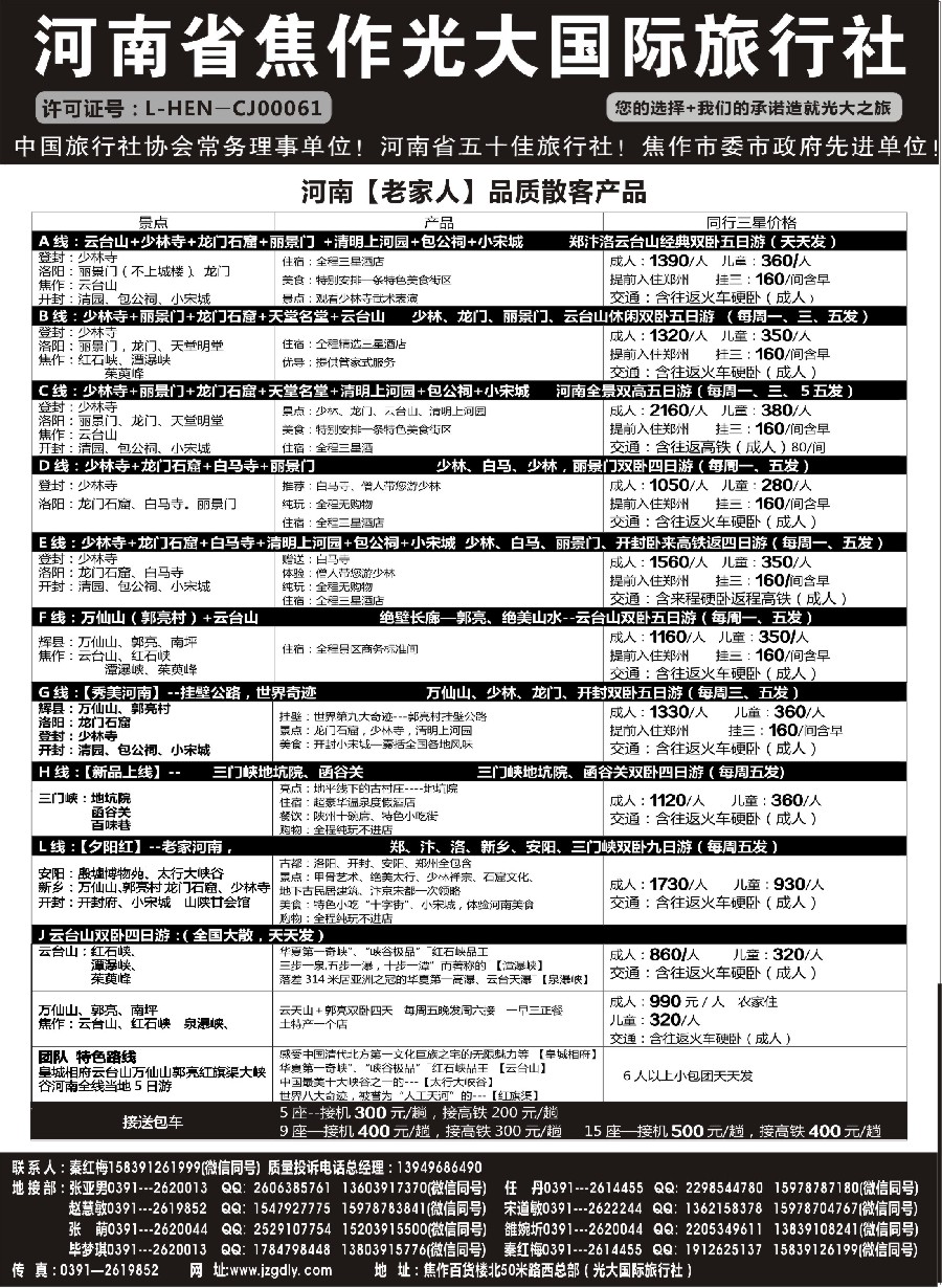 29河南焦作光大国际旅行社×××河南全线地接专业户